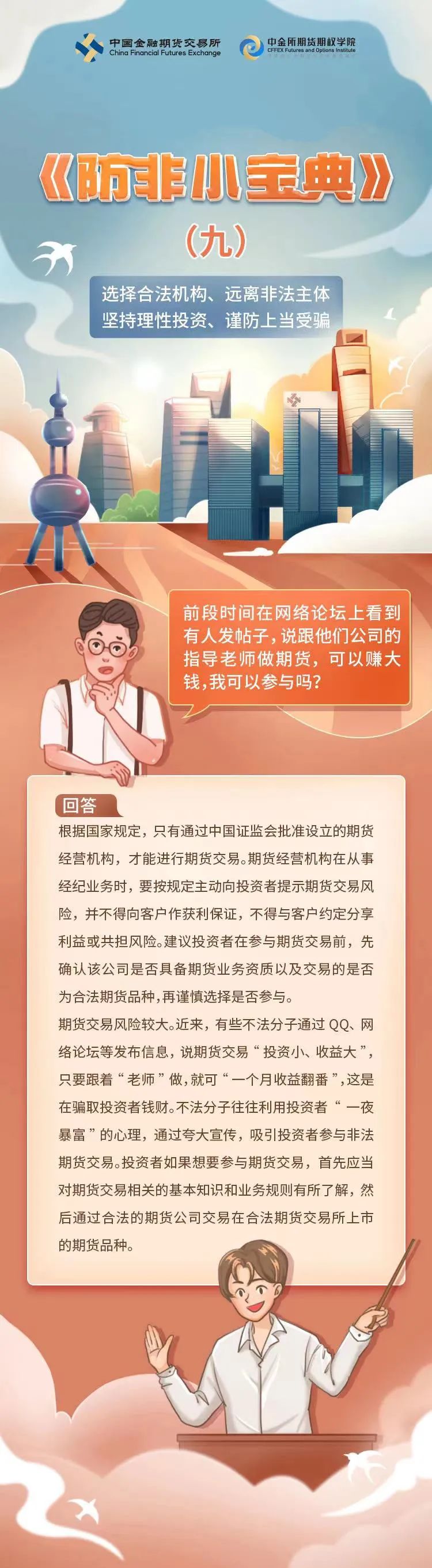 防非宣传图片防非专题·防非小宝典,第1张