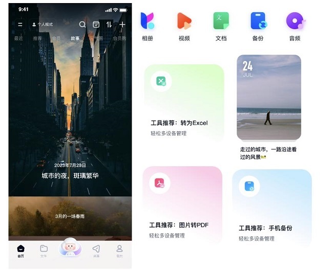 百度网盘十一周年前夕首页大改版,大模型加持让过去五步操作现在变两步
