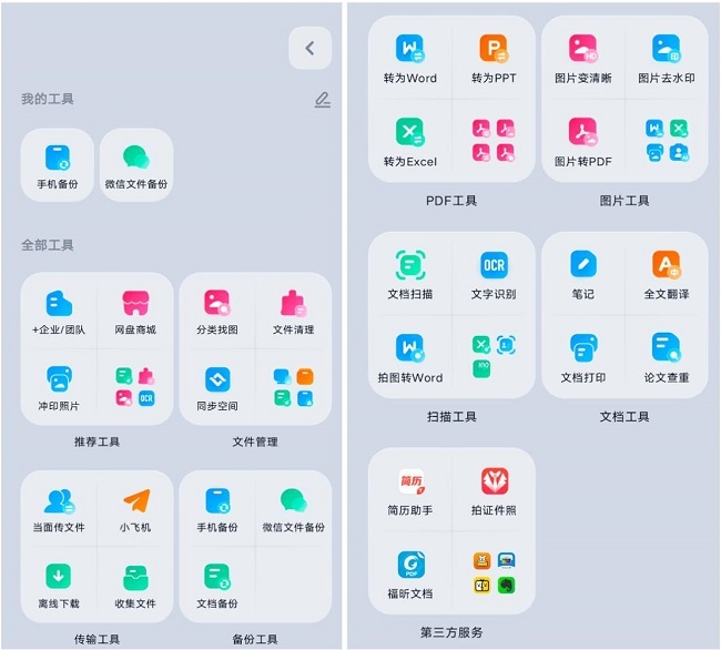 百度网盘十一周年前夕首页大改版,大模型加持让过去五步操作现在变两步