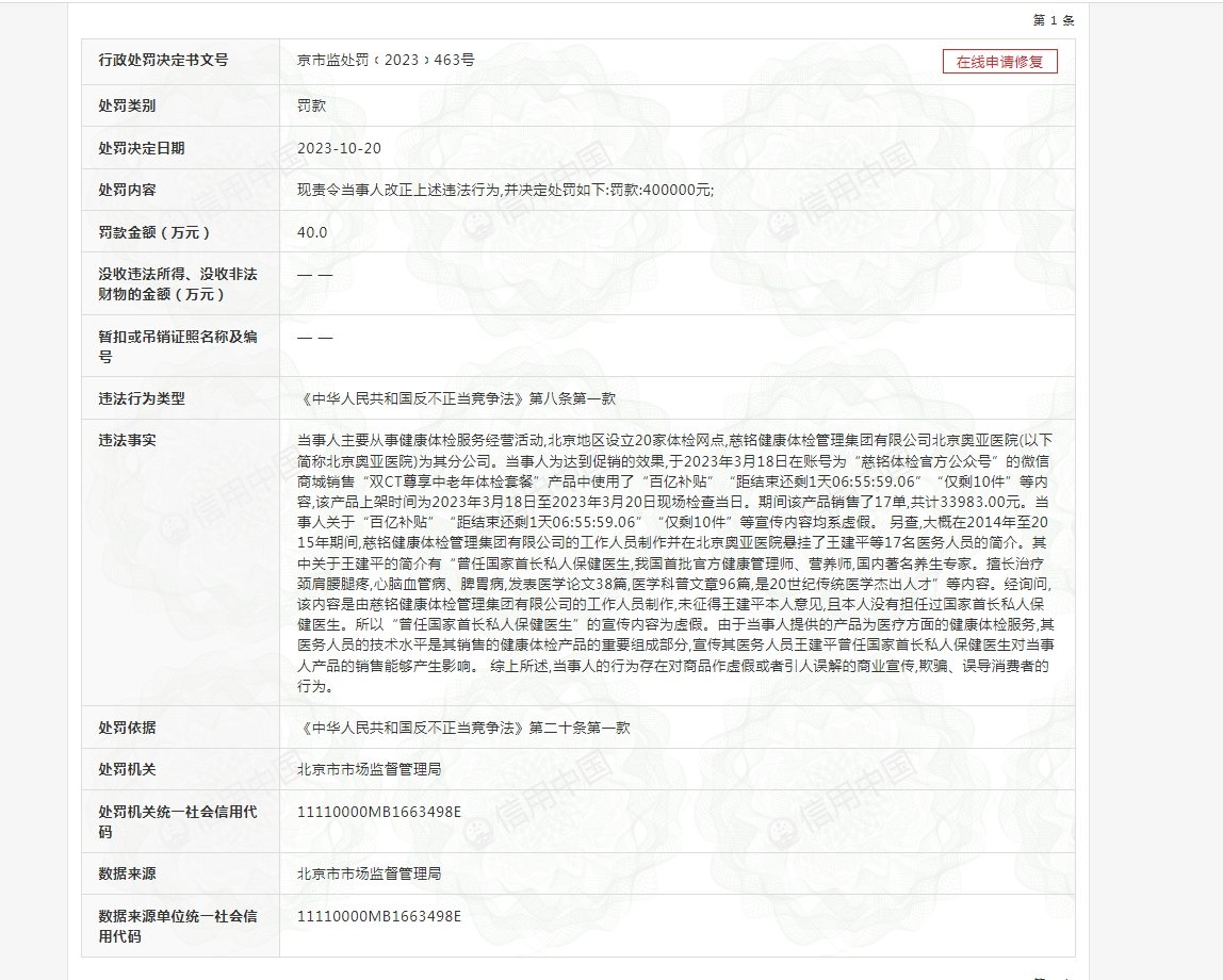 截图来源:信用中国网站