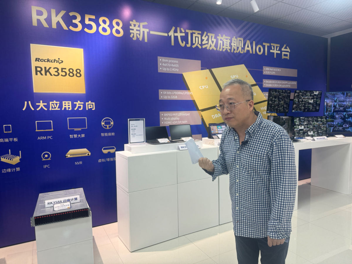 瑞芯微电子股份有限公司副总经理兼财务总监王海闽