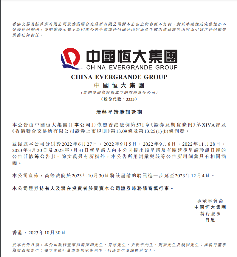 恒大所持200亿股权被冻结！恒大地产再被强制执行4亿元，被执行总金额超547亿元