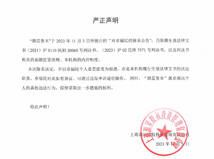 公章争夺3年后,源星资本官网发文除名董事长,咋回事?