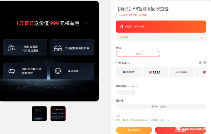星纪魅族将推AR智能眼镜 支持双模真无线