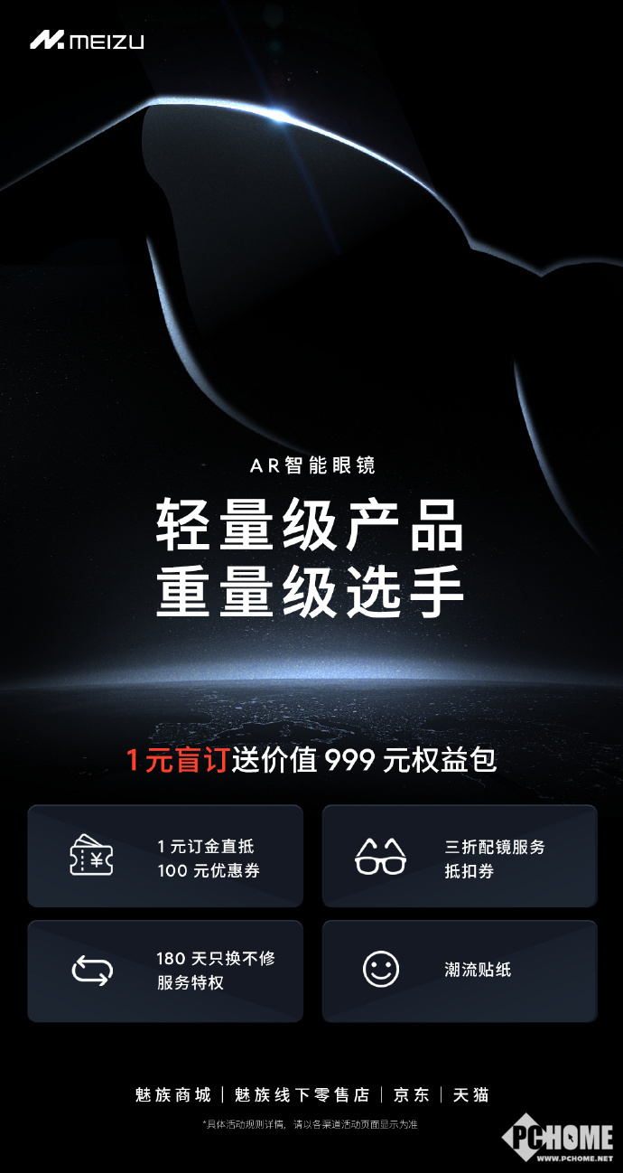 星纪魅族将推AR智能眼镜 支持双模真无线