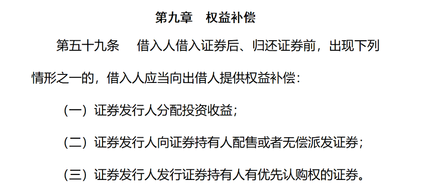 截图来源:上海证券交易所转融通证券出借交易实施办法(试行)(2023年修订)