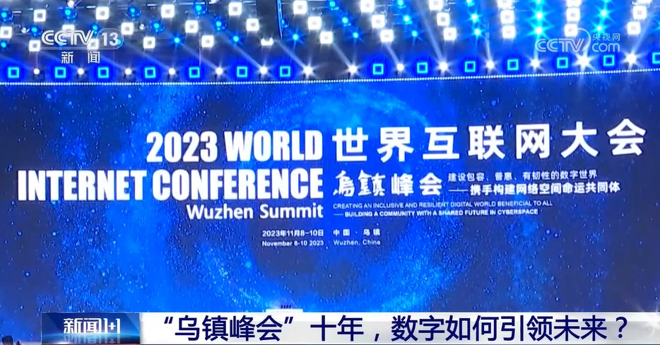 “乌镇峰会”十年，数字如何引领未来？|乌镇|世界互联网大会|机器人_新浪新闻