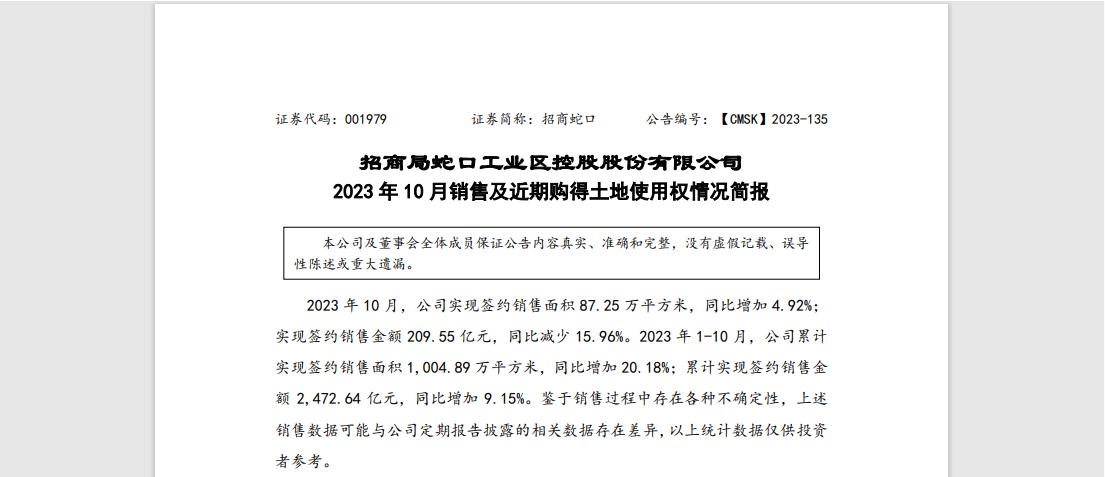 (图源:深圳证券交易所)