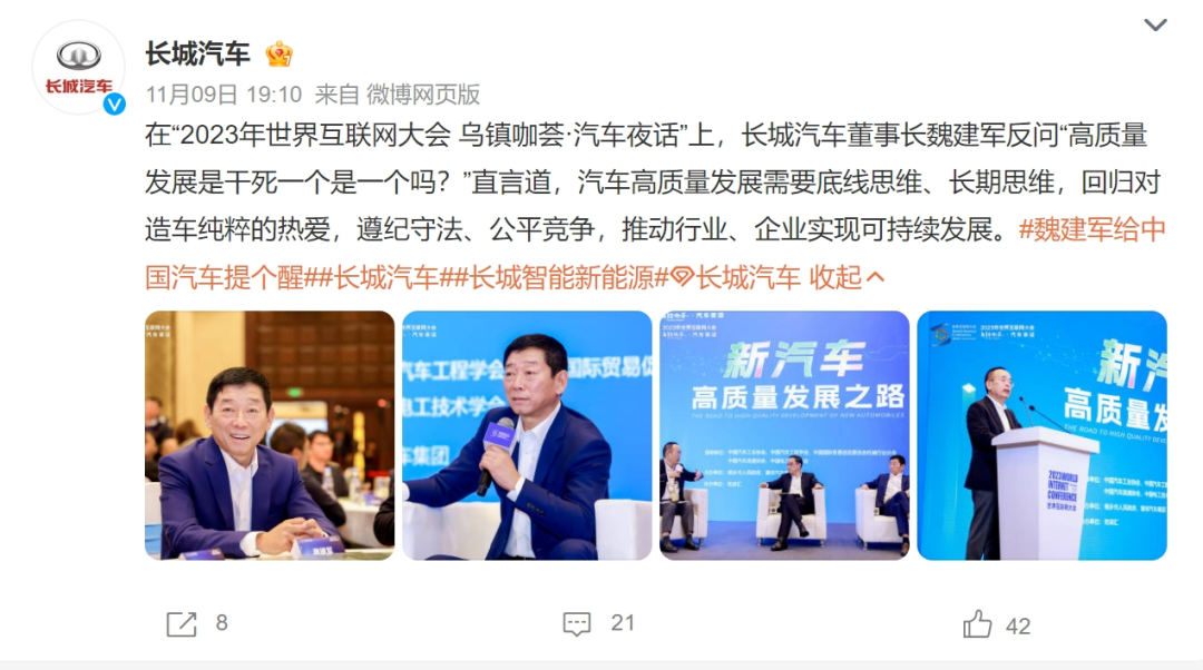 图片来源:新浪微博@长城汽车