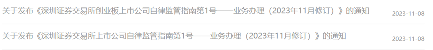 11月8日、10日,沪深交易所针对转融通问题,修订了系列指南。截图来源:沪深交易所网站