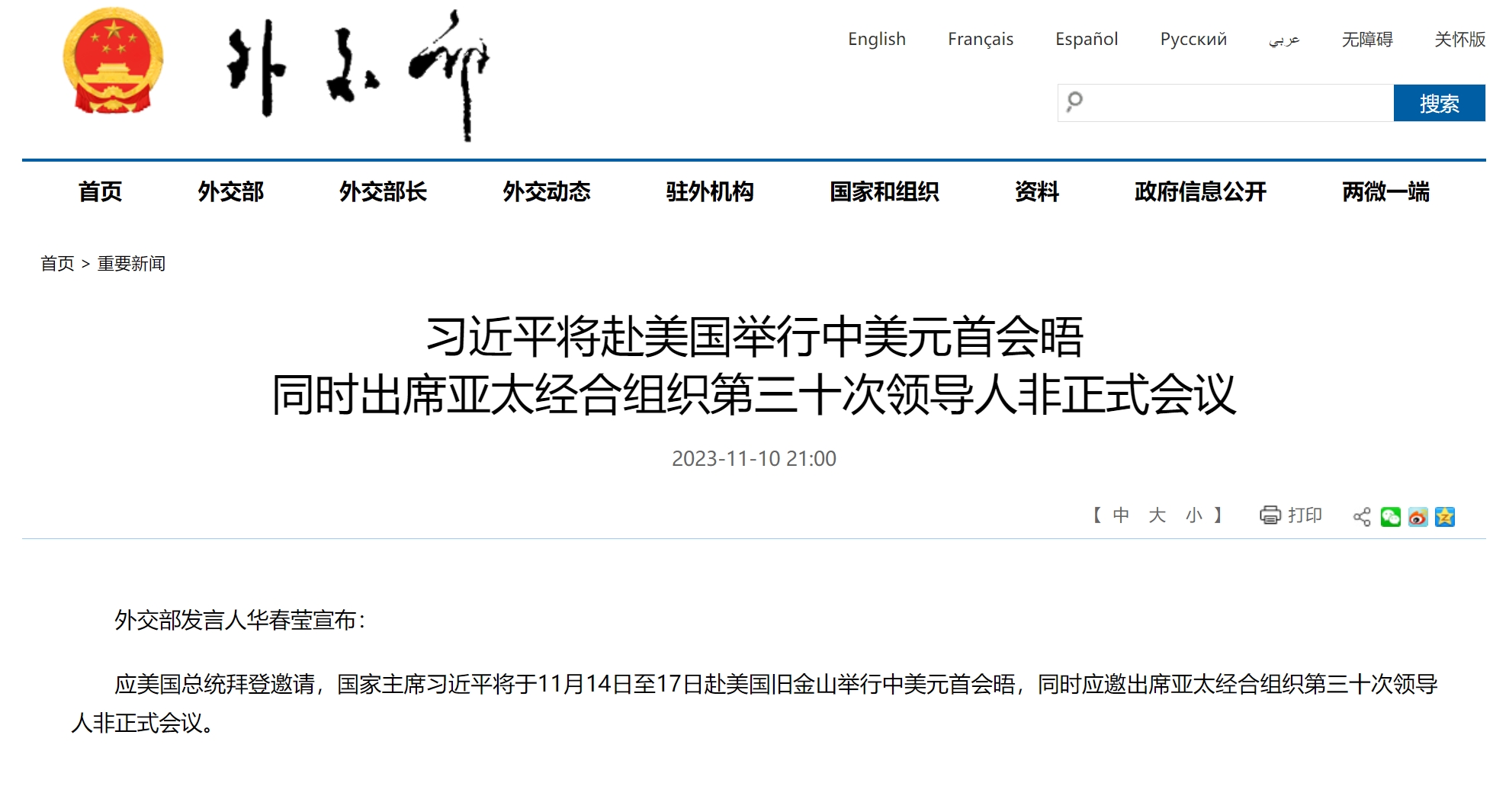 环球下周看点：全球目光聚焦旧金山APEC 多家知名中概股发布财报