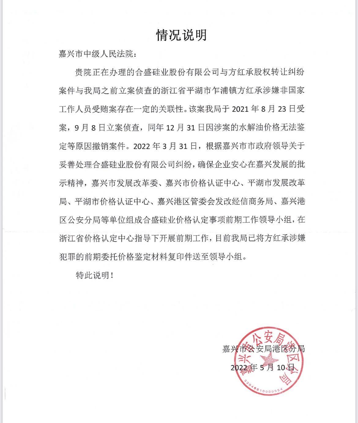 千亿市值缔造者遭举报!合盛硅业卷入股权纠纷 前高管家属诉实控人“卸磨杀驴”