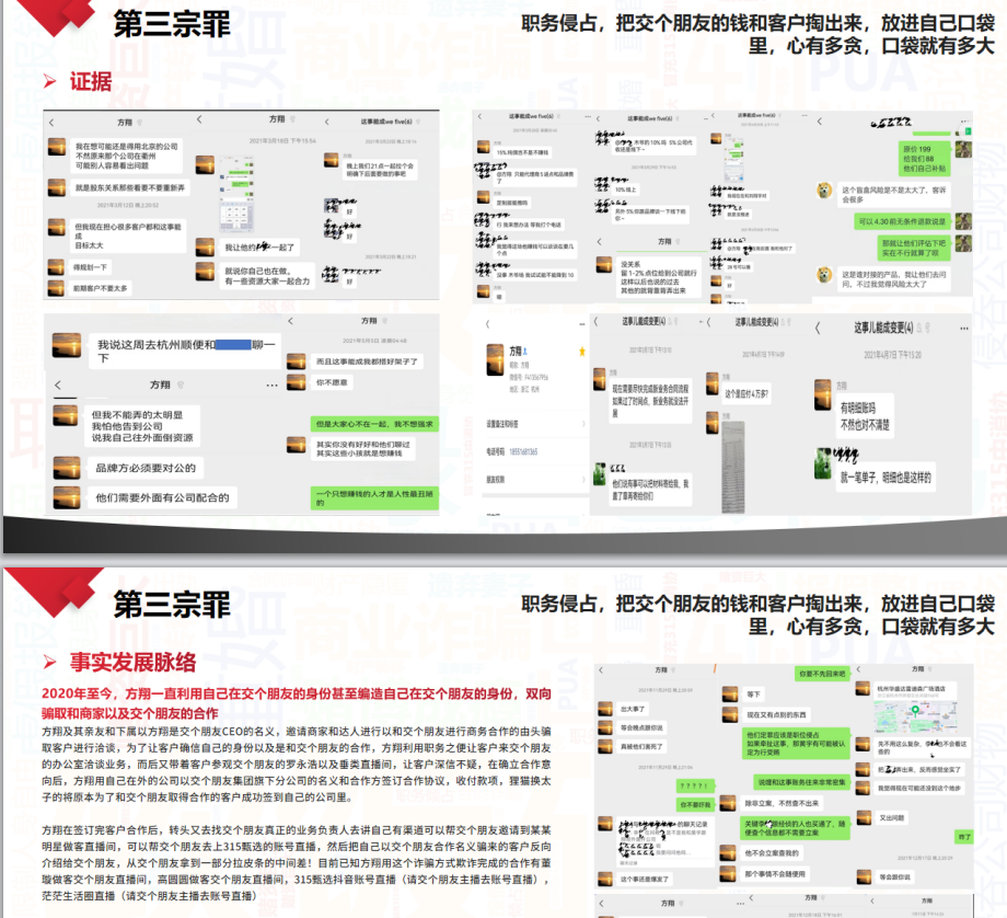 被举报“七宗罪”后，“交个朋友”前副总裁方某已离世？公司回应