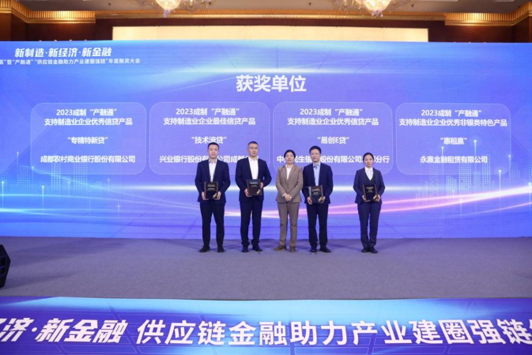 图为:民生银行成都分行获奖现场