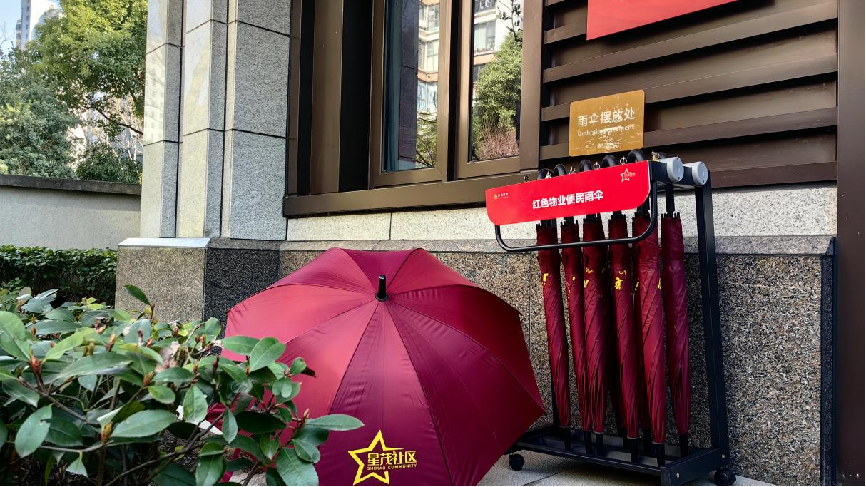 图|世茂服务在苏州落地“星茂社区”
