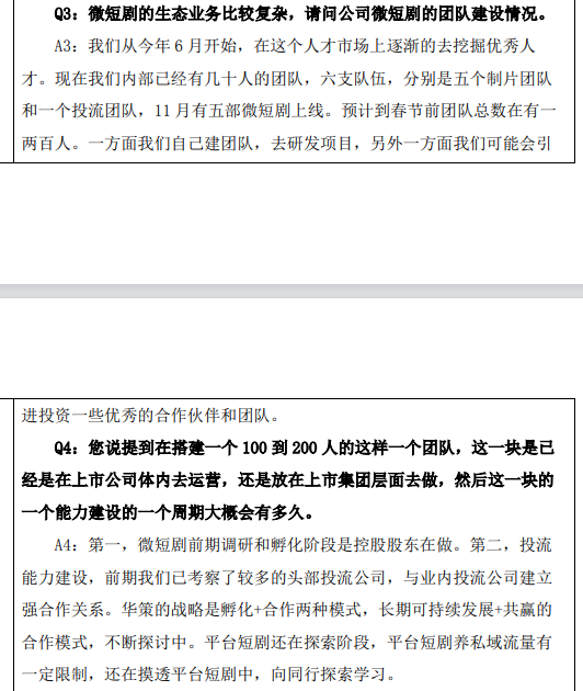 站上风口的“短剧”概念股 被机构包围了！有基金经理“一口气调研35集”