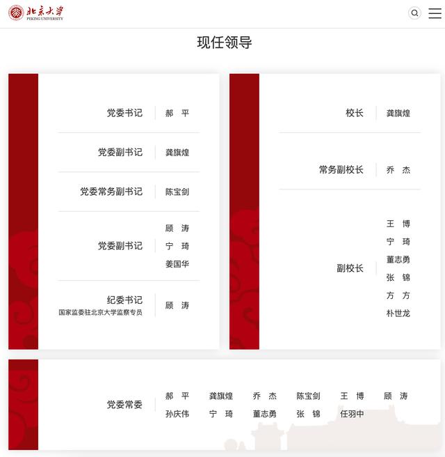北京大学官网截图