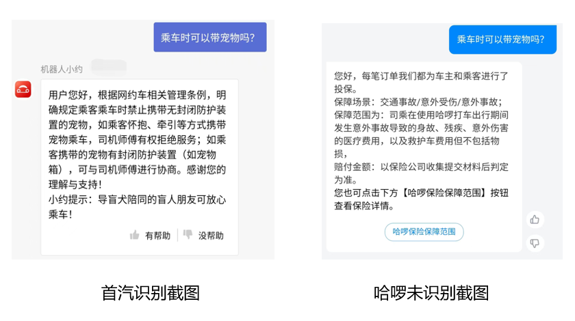 首汽平台在线智能客服表现优异。