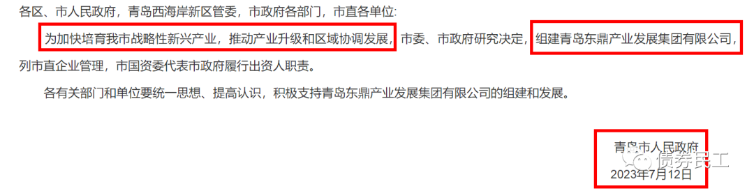 青岛东鼎集团控股李沧区城投公司了！