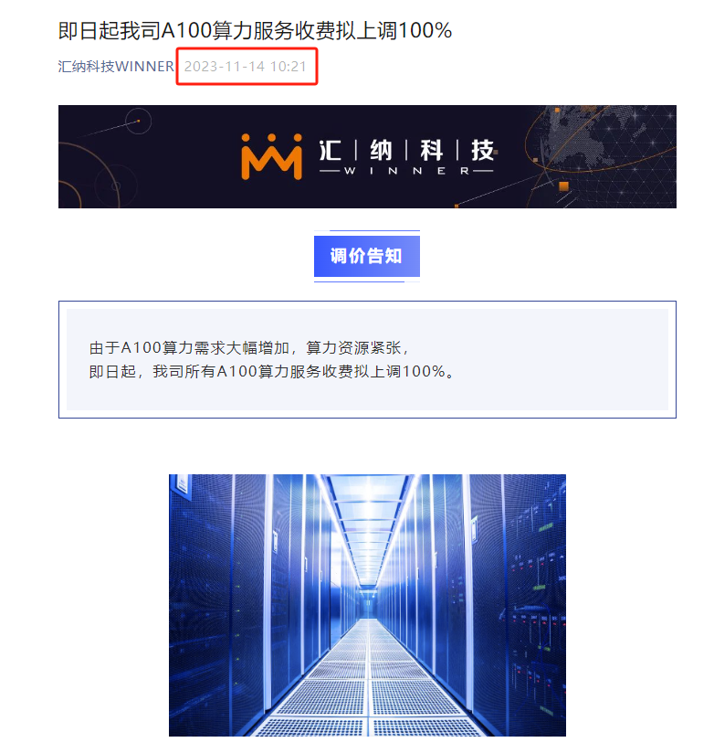 汇纳科技盘中发布算力服务涨价信息 股价大涨后又删贴重发