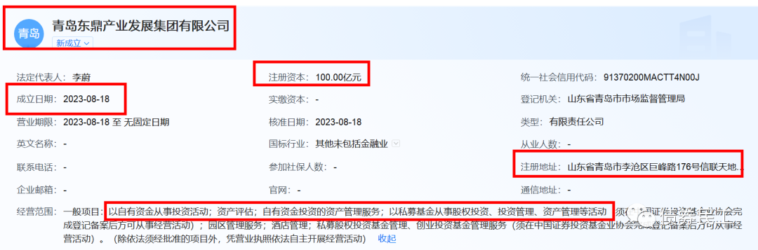 青岛东鼎集团控股李沧区城投公司了！