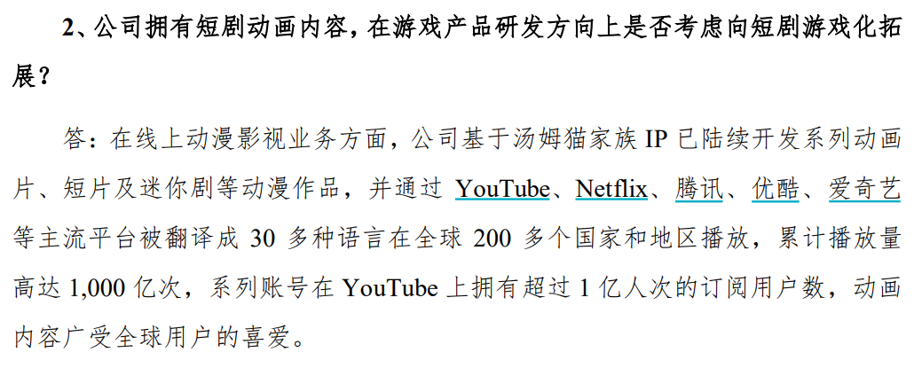 站上风口的“短剧”概念股 被机构包围了！有基金经理“一口气调研35集”