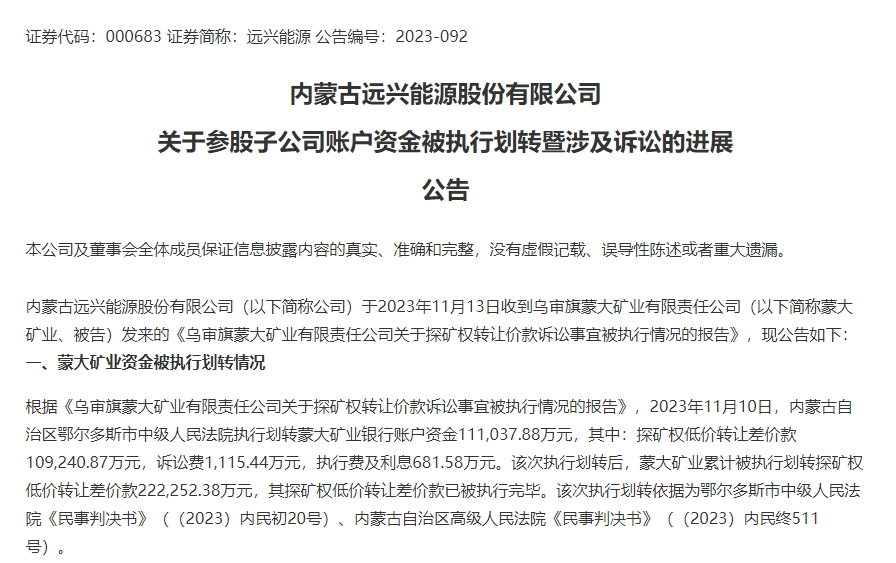 图片来源:公告截图