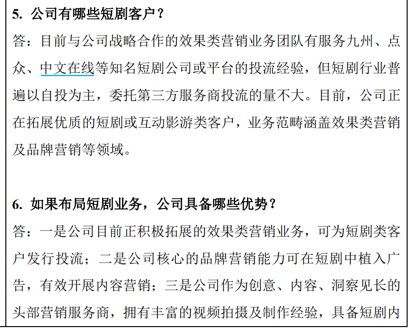 站上风口的“短剧”概念股 被机构包围了！有基金经理“一口气调研35集”