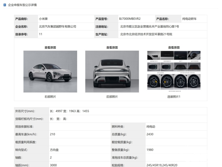 小米汽车首款车型SU7曝光 神似保时捷售价或近40万