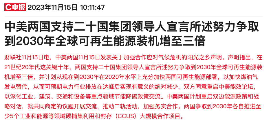 中美气候问题合作提升行业需求预期 光伏港股集体拉涨信义能源涨近7%
