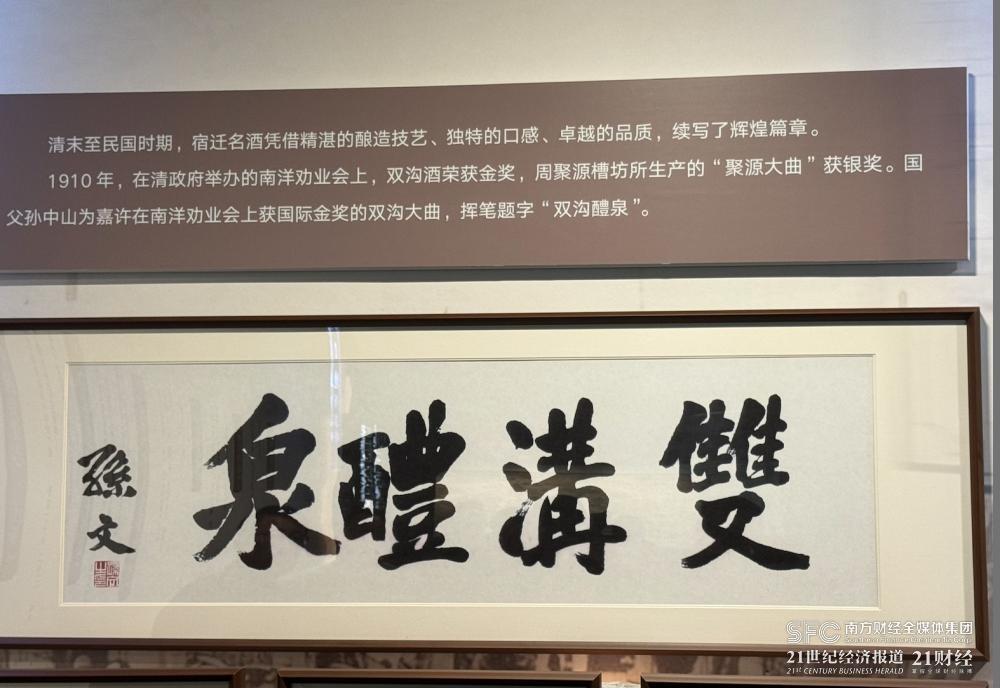 洋河管理层重大调整背后 老名酒双沟重回C位