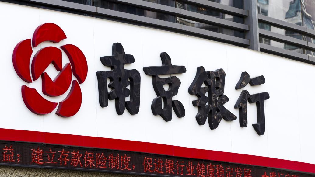 南京银行 IC 资料图