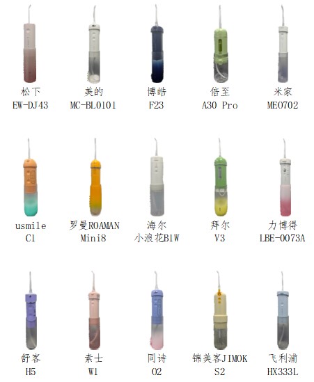15款电动冲牙器样品名称。