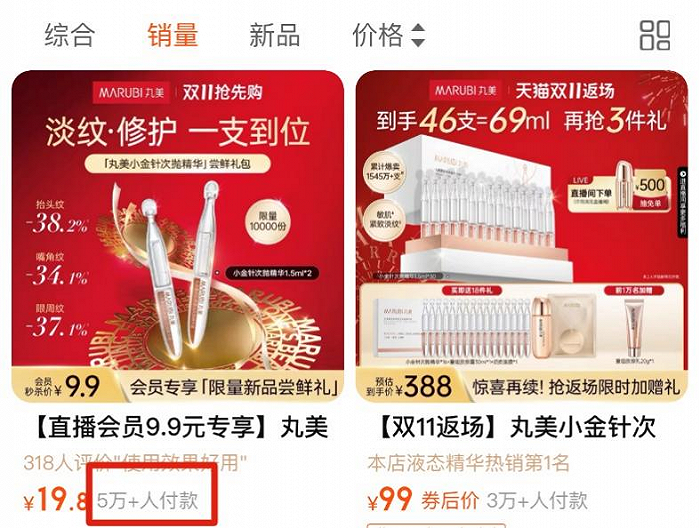 图 / 丸美天猫旗舰店