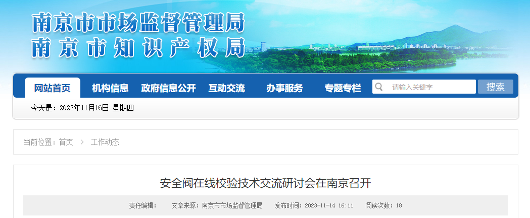 安全阀在线校验技术交流研讨会在南京召开(图1) 安全阀在线校验技术交流研讨会在南京召开(图1)