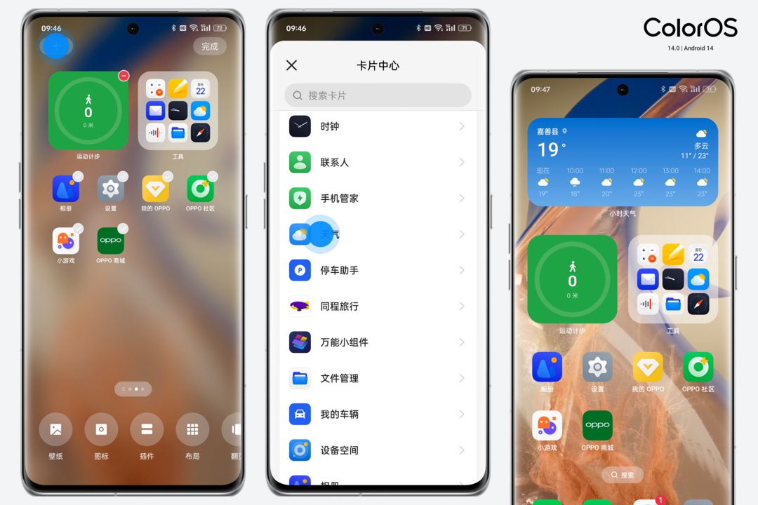 ColorOS 14 正式版体验：让陪伴成为习惯