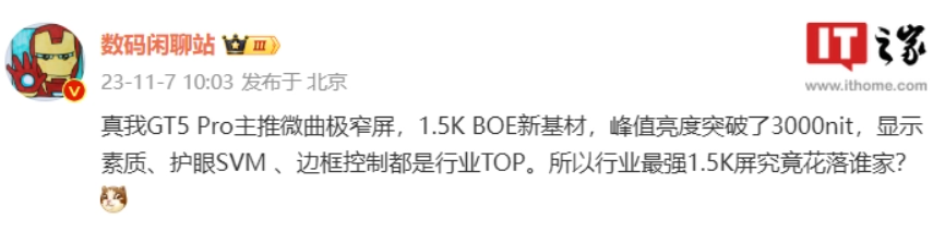 realme 真我 GT5 Pro 手机官宣全球首发京东方定制旗舰屏