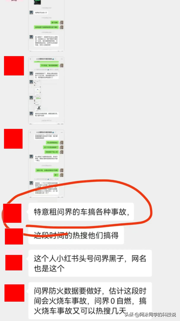 车红是非多？网传有人租车故意制造事故抹黑问界