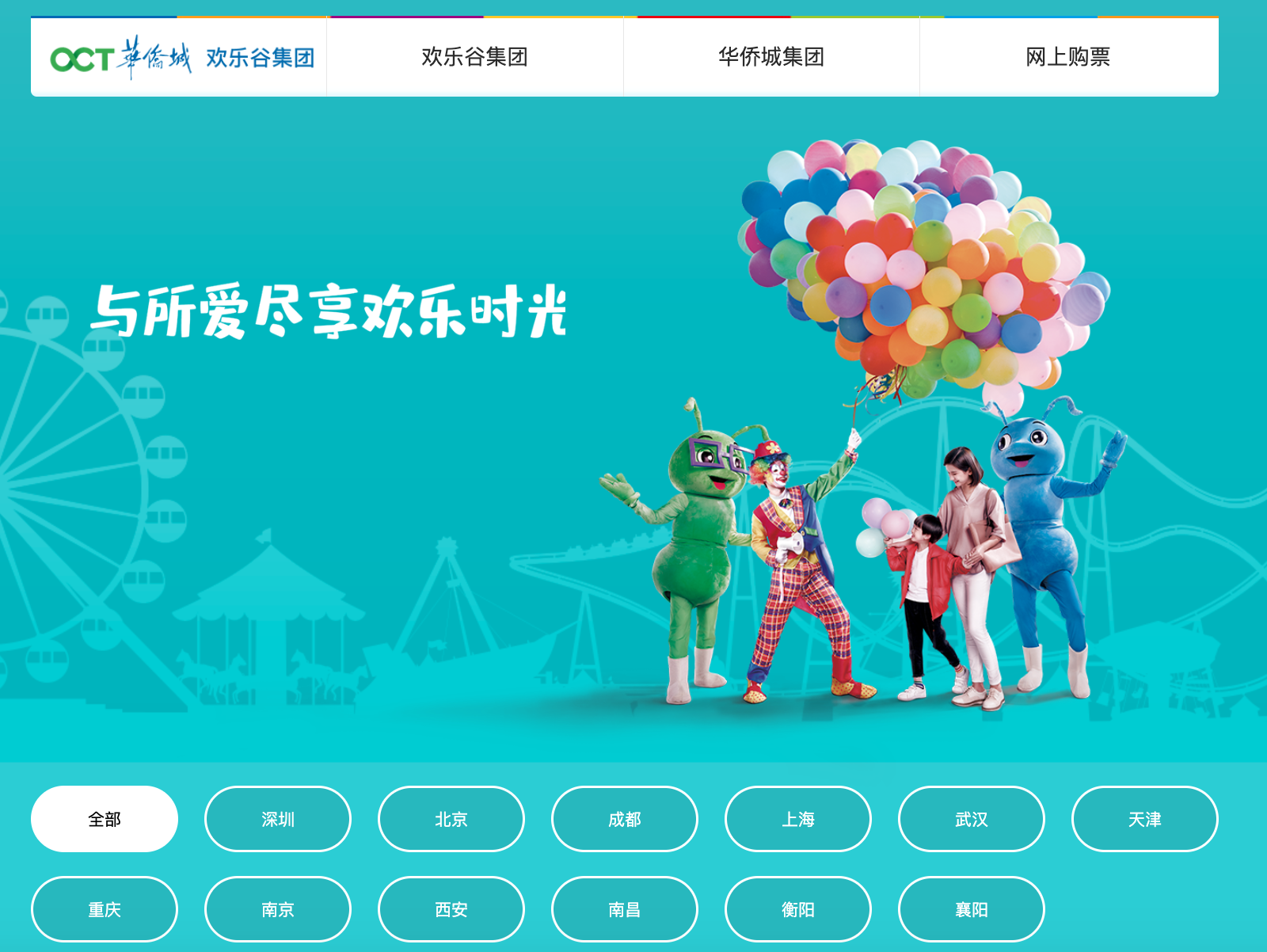 风波中的华侨城：地产业务承压，深圳欢乐谷继续闭园