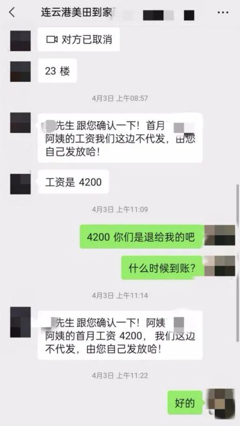 ▲美田到家工作人员退款及让雇主自己发放工资截图