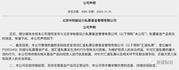 百亿FOF基金华软新动力“踩雷”，谁来保证底层资产真实性？