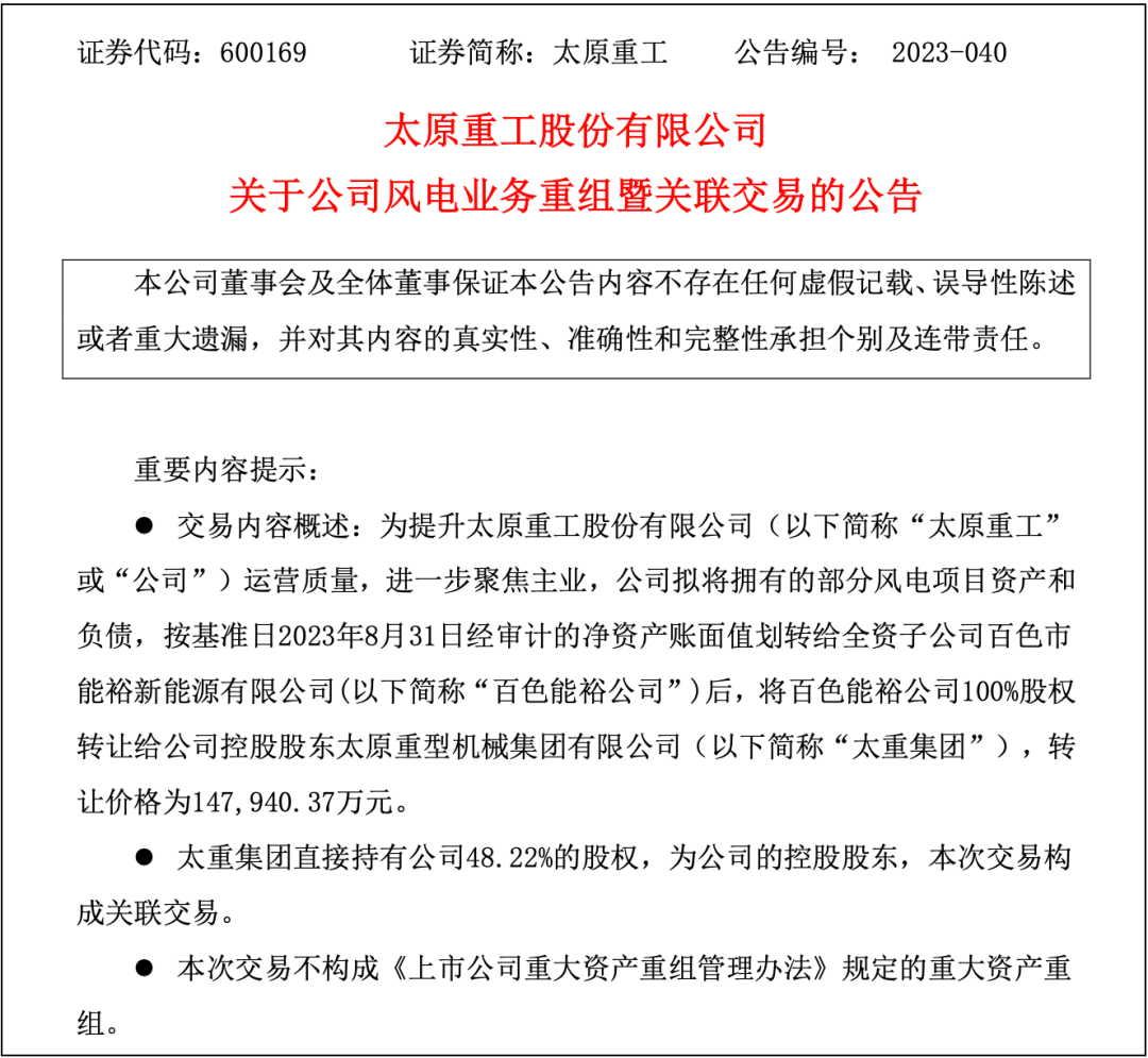 多家整机商甩卖风电场资产:为何连“下金蛋的母鸡”都卖了?
