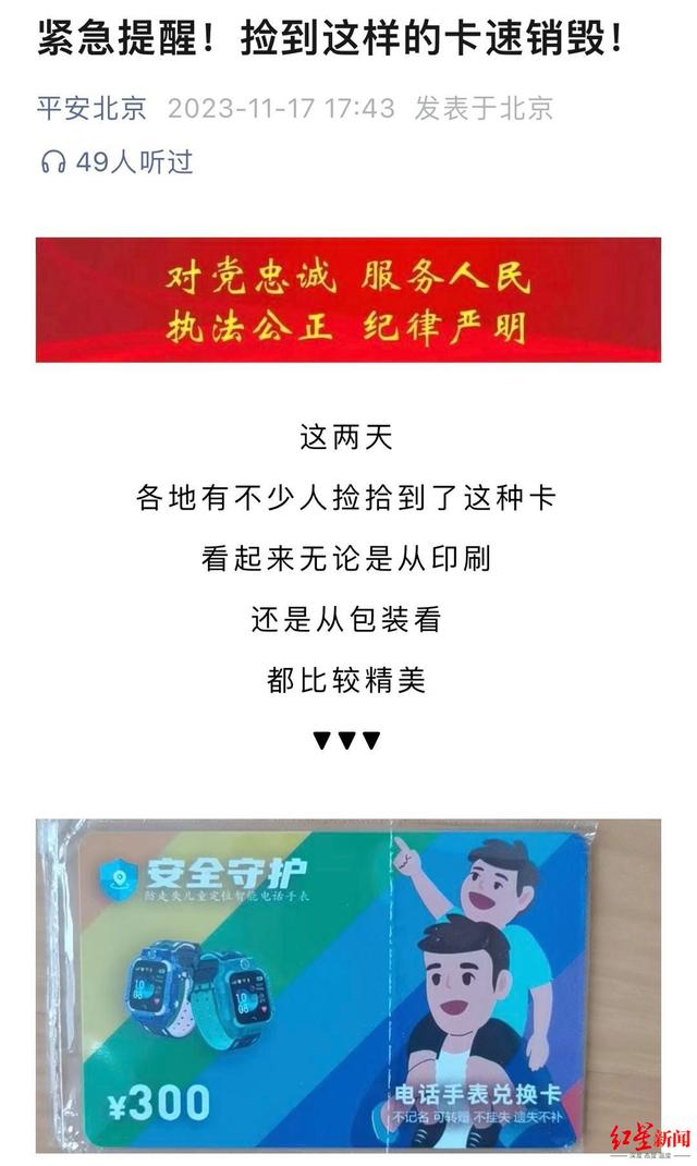 ▲警方发布提醒
