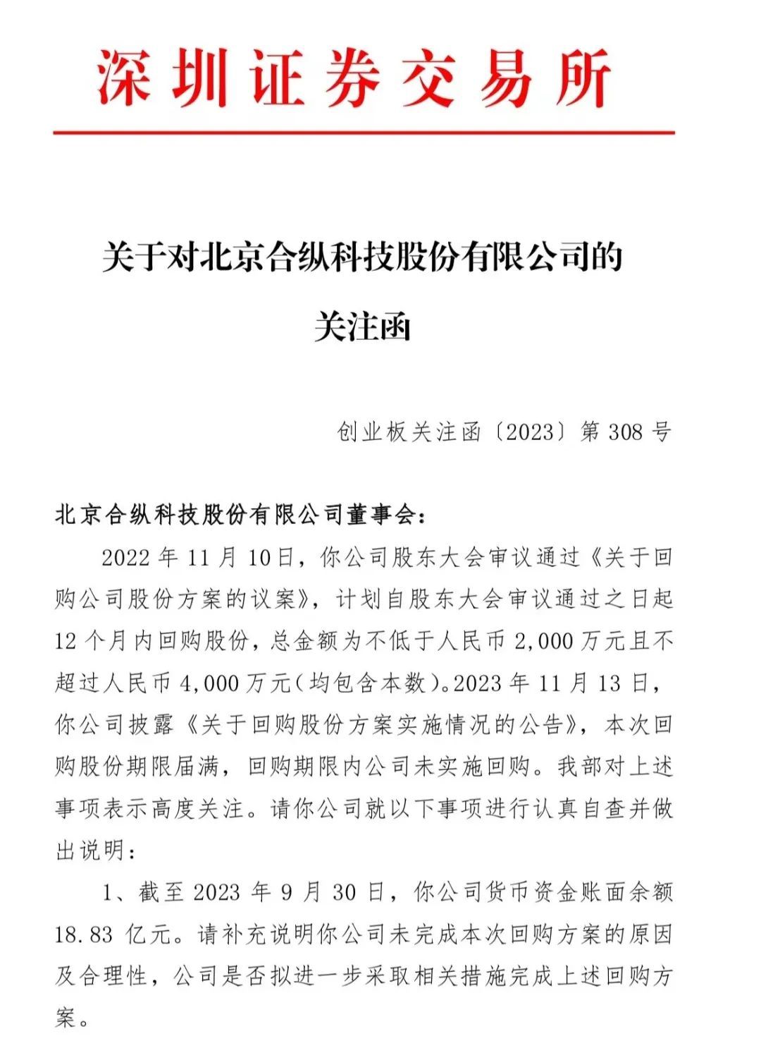 账上还有19亿，却玩起了“忽悠式回购”？监管火速出击！
