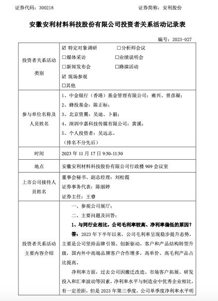 安利股份：2023年第三季度公司单季度净利率水平明显回升向好