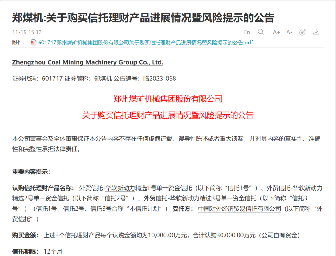 投了3亿 仅收回3千万！这家A股公司踩雷“30亿私募跑路”事件！