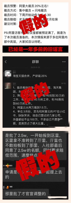 阿里巴巴再辟谣“裁员两万五千人”：谣言接二连三，已报警