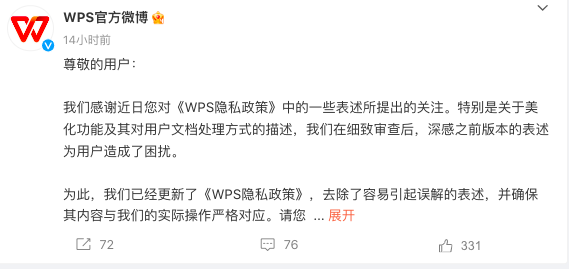 图片来自WPS官方微博
