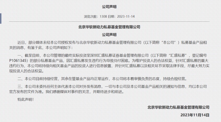 投了3亿 仅收回3千万！这家A股公司踩雷“30亿私募跑路”事件！