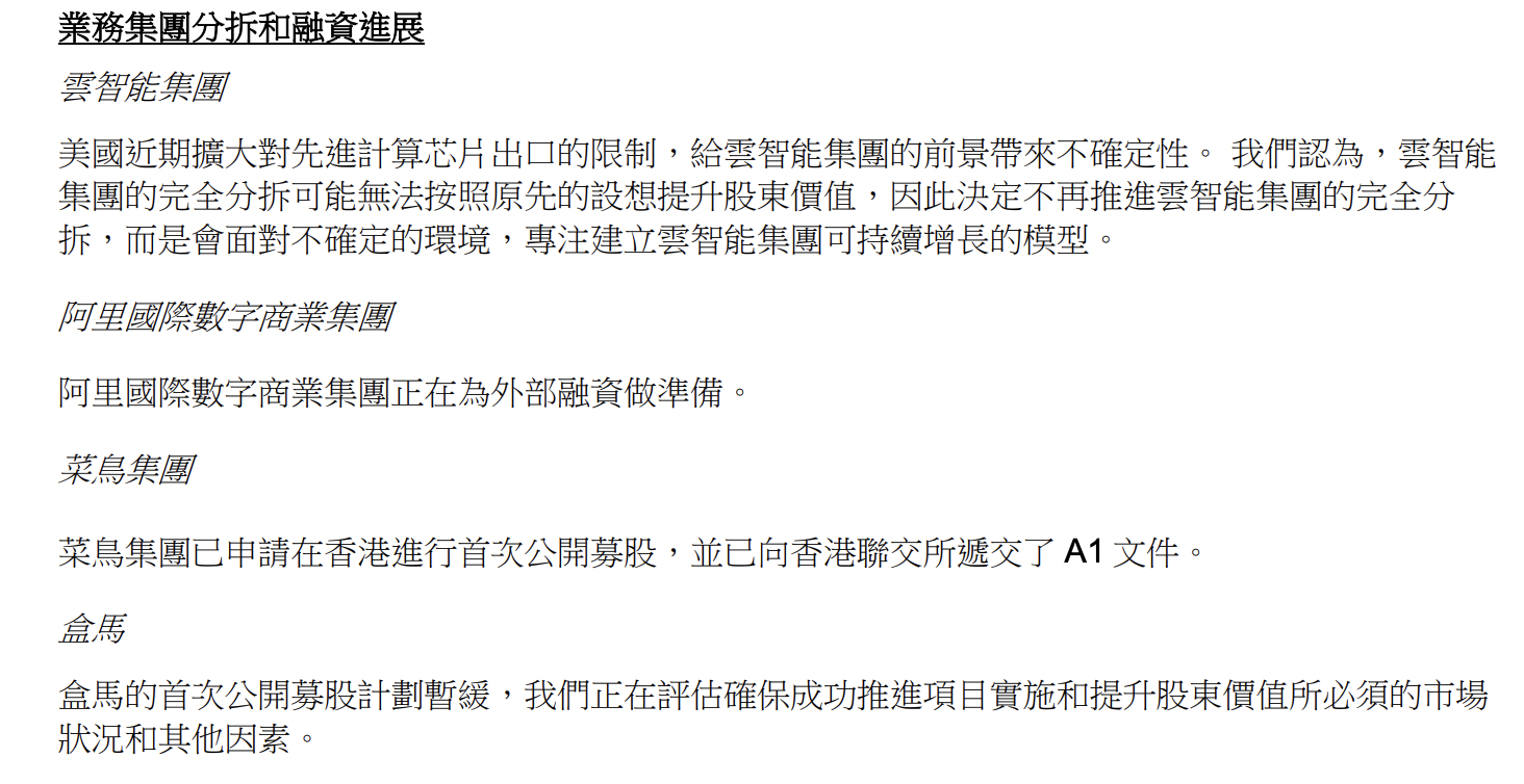 阿里大船转舵 吴泳铭重绘战图